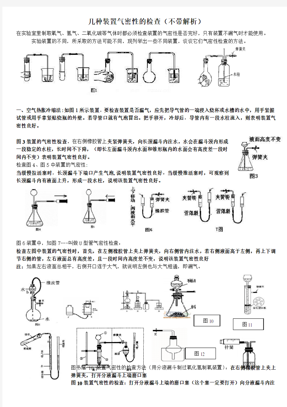 几种装置气密性的检查