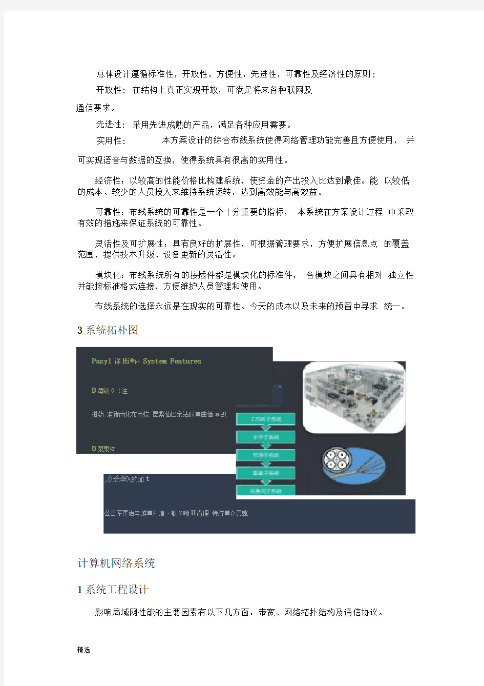 商业综合体智能化设计方案【精选】整理版