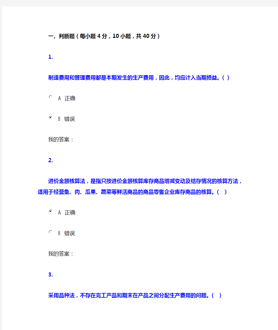 2014年会计继续教育考试题及答案