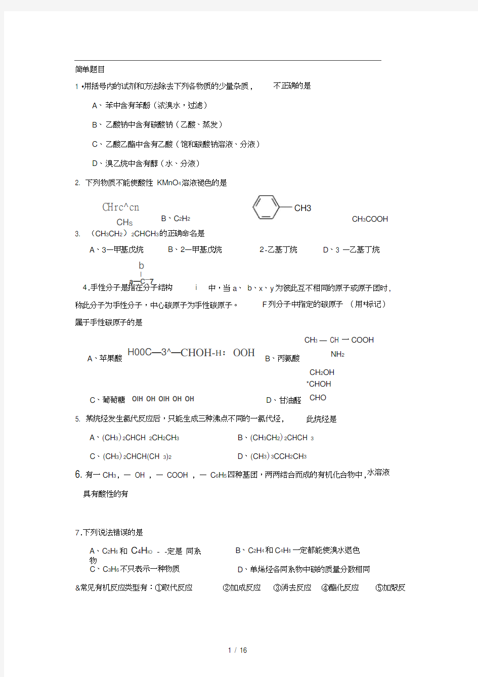 大学有机化学试题及答案