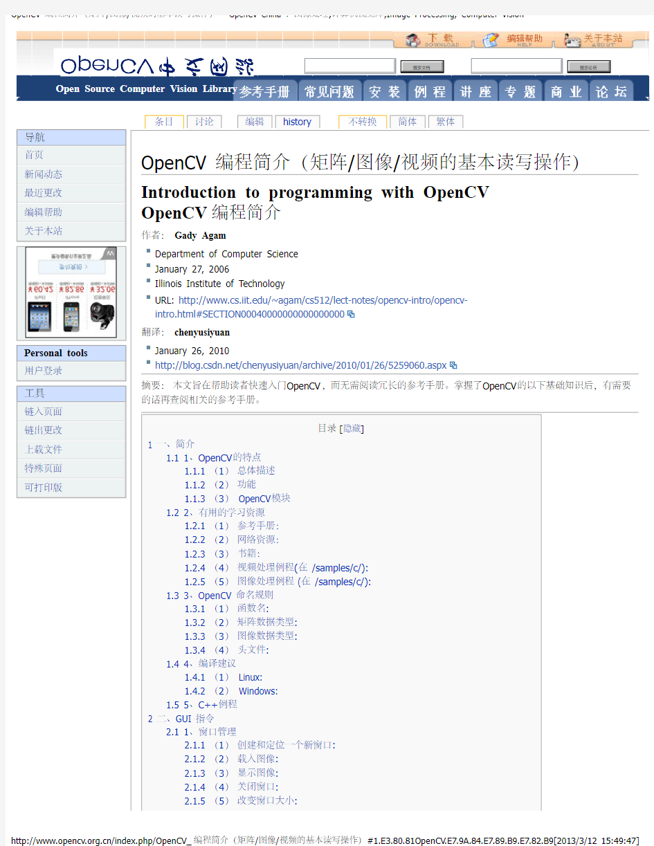 OpenCV 编程简介教程(中文版),Image Processing, C