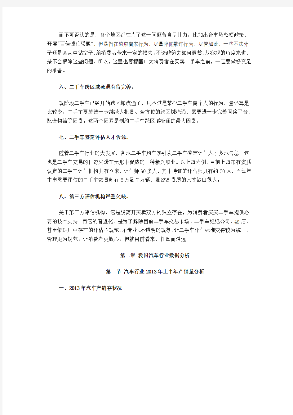 2013年中国二手车行业分析报告