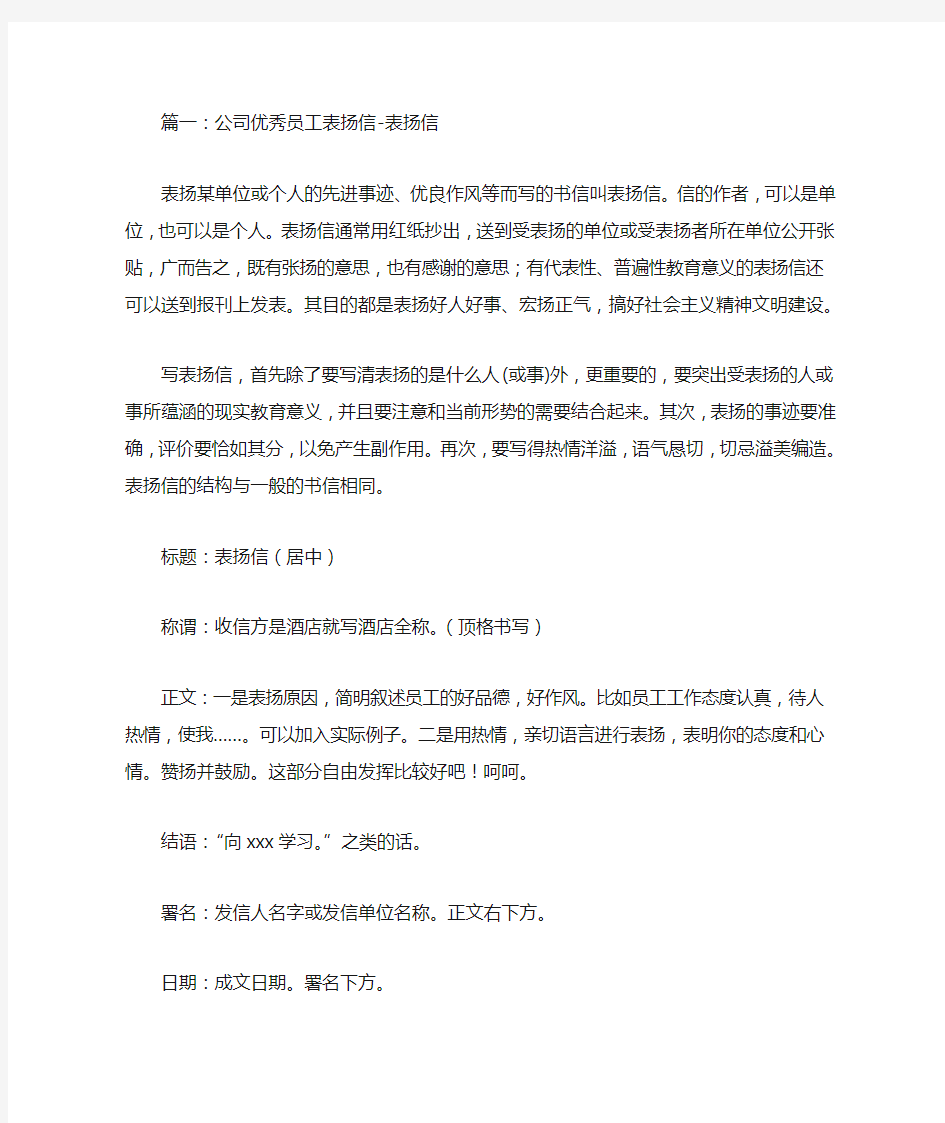 公司员工表扬信(共8篇)