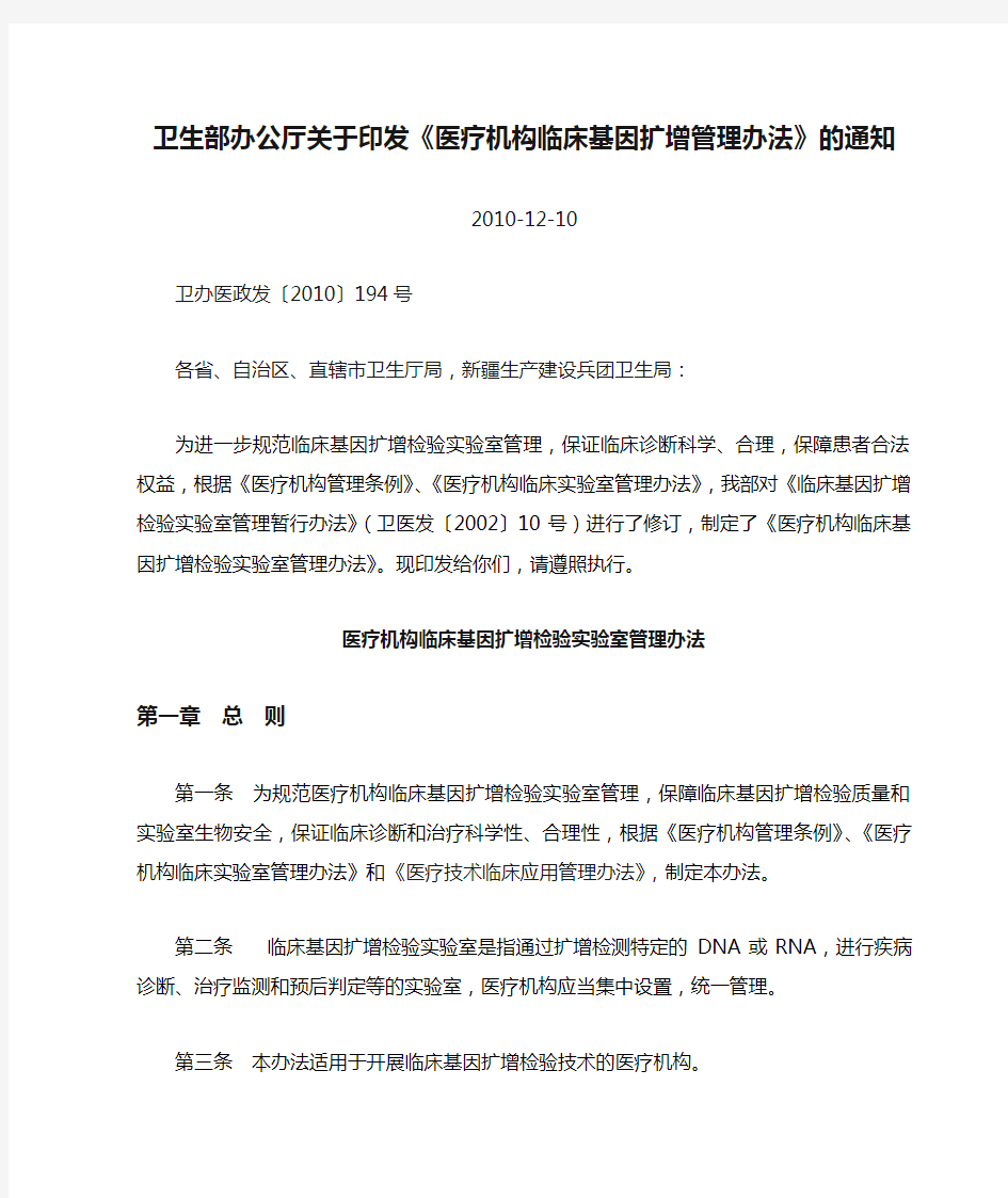 卫生部办公厅关于印发《医疗机构临床基因扩增管理办法》的通知