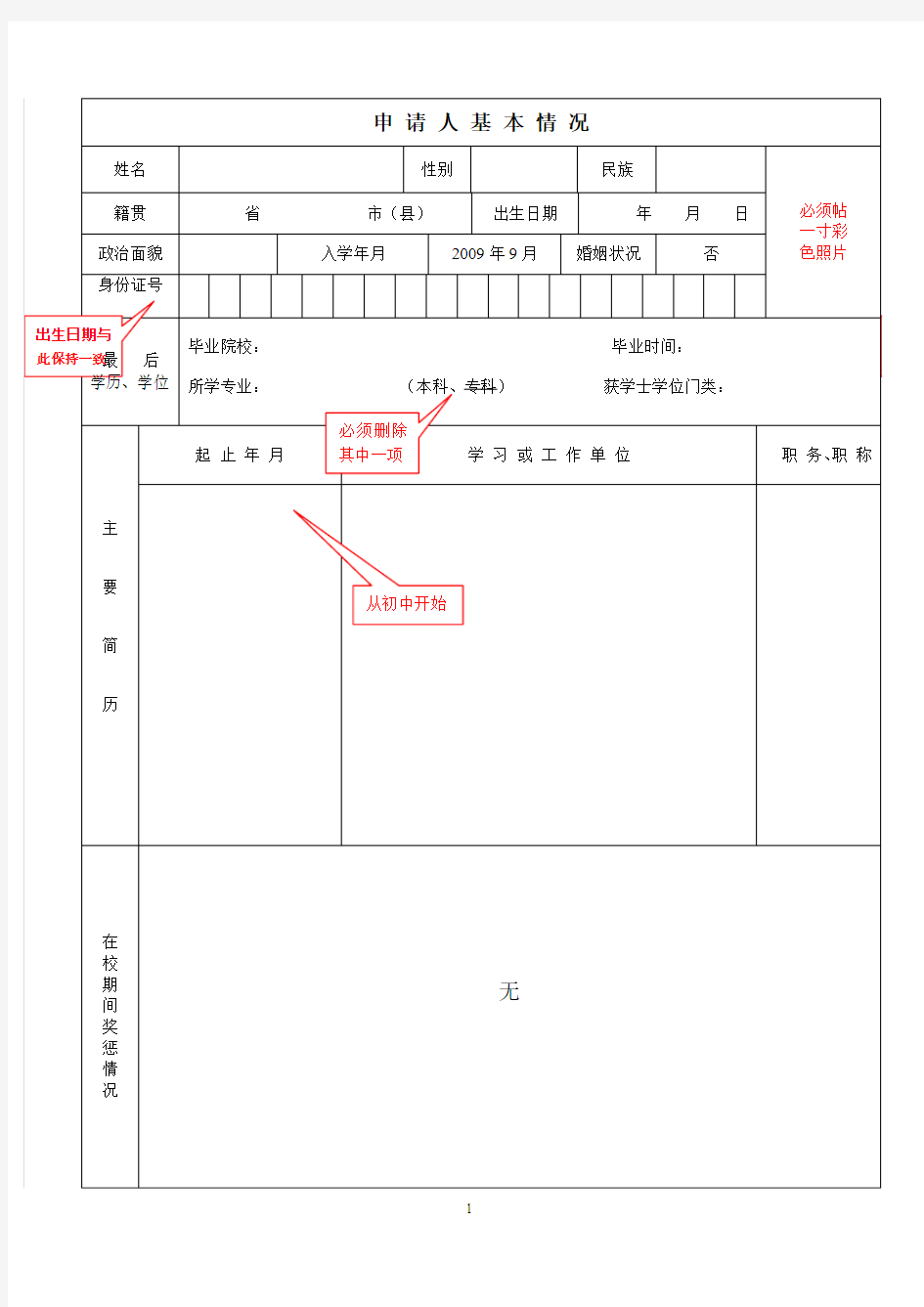 广西大学硕士学位申请书(2014最新模板)