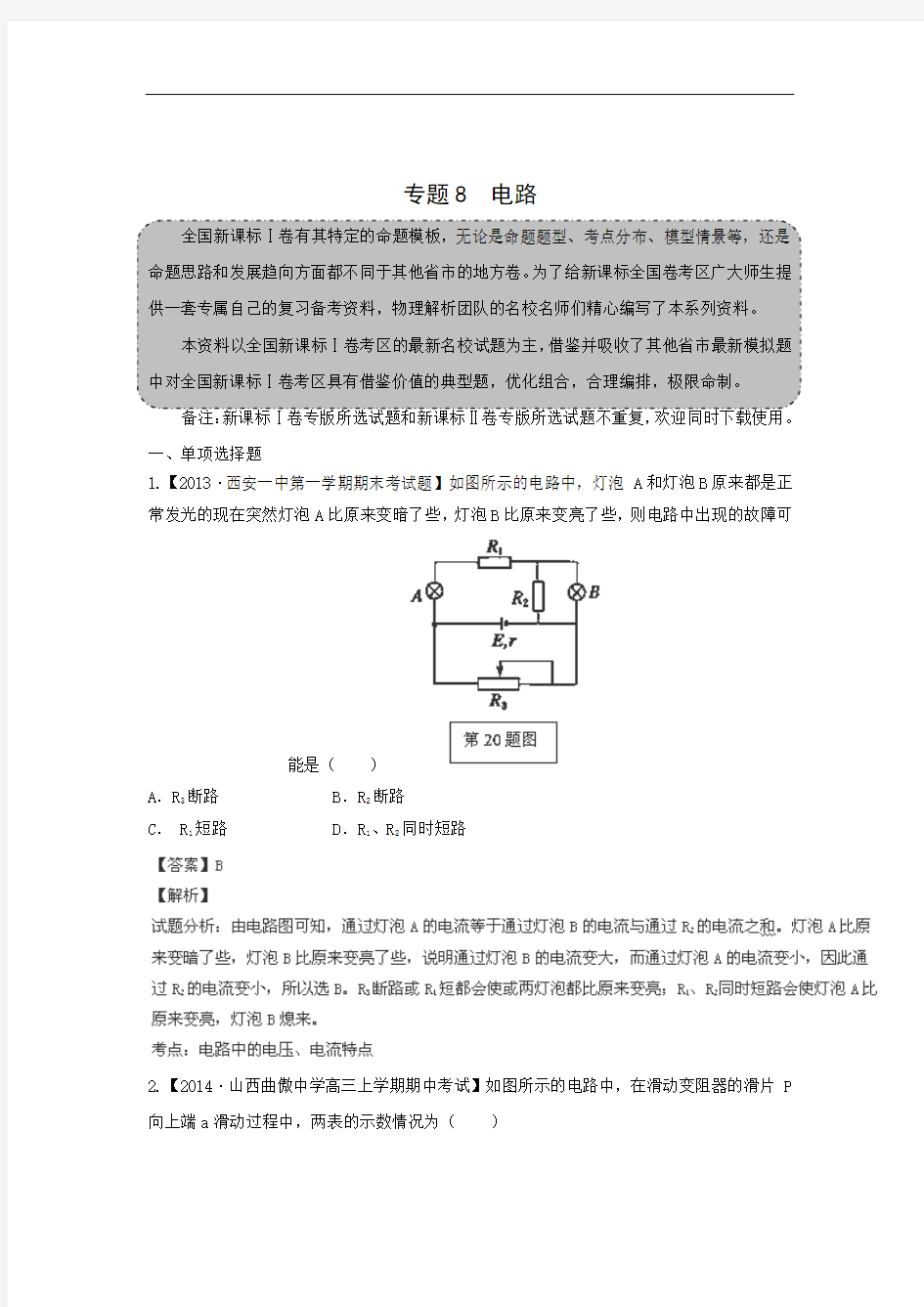 2015届高考物理二轮复习分项测试：电路(1)(含答案)(人教版)