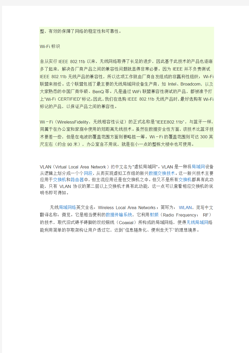 RFID是什么WLAN和WIFI的区别