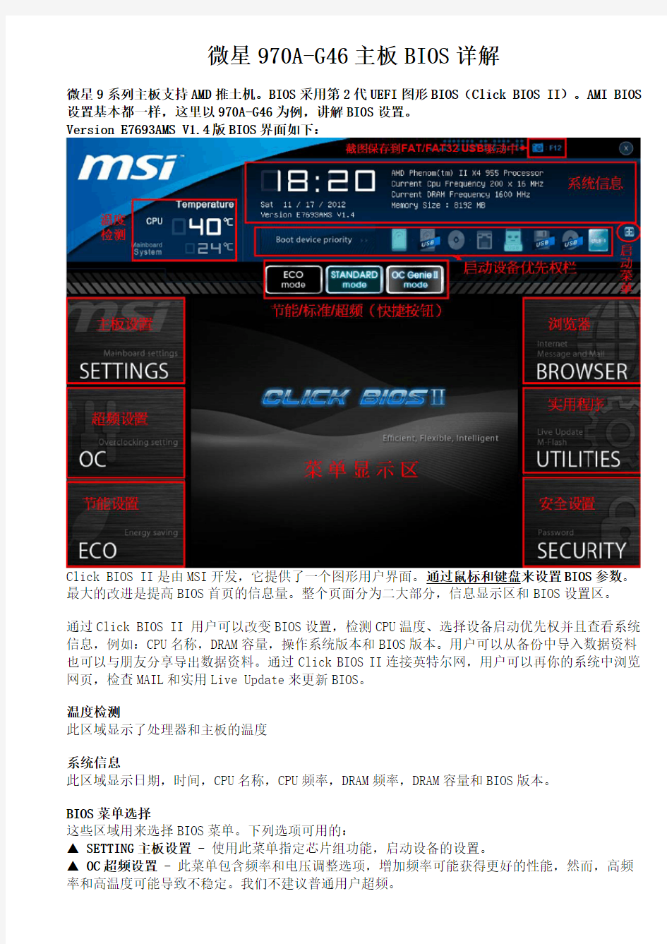 微星970A-G46主板BIOS图文详解教程