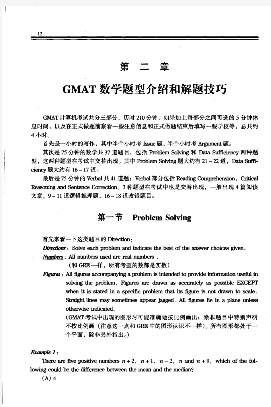 GMAT数学题型介绍和解题技巧