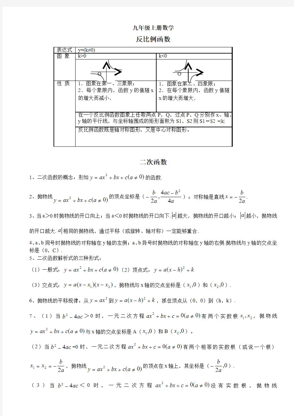 人教版九年级上册数学复习提纲