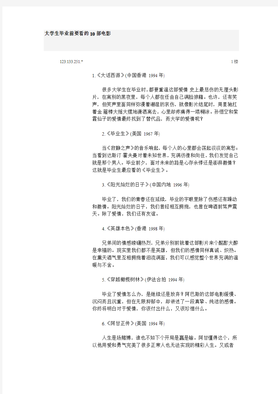 大学生毕业前要看的10部电影