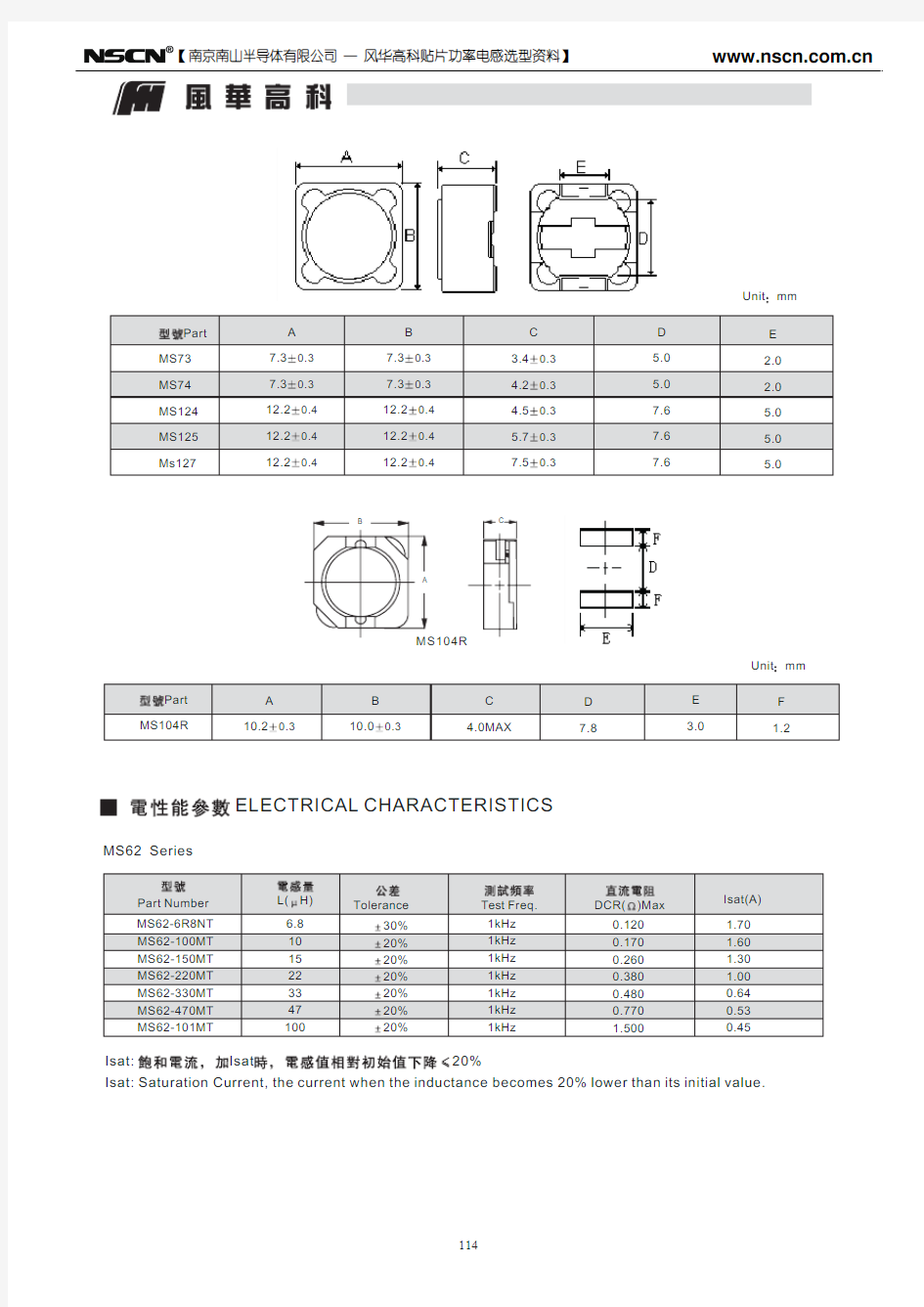 MS系列贴片功率电感规格书