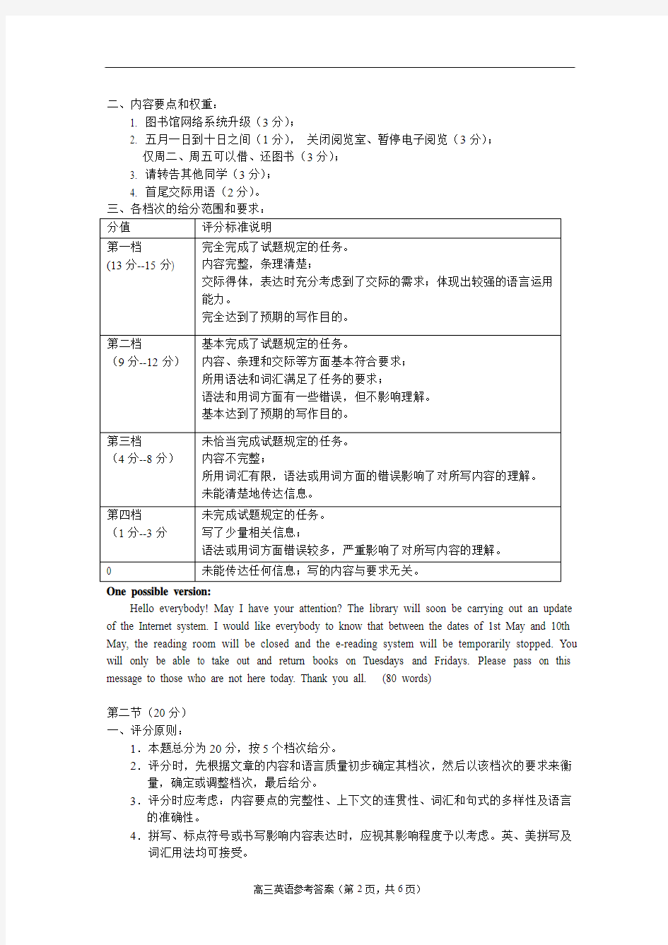 2015海淀区高三一模英语答案及评分标准