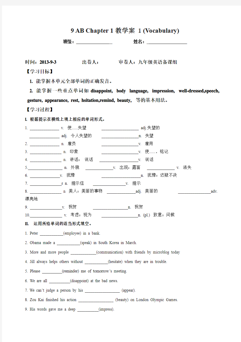 Chapter 1 Body language (Vocabulary )学案(牛津深圳版九年级全册)