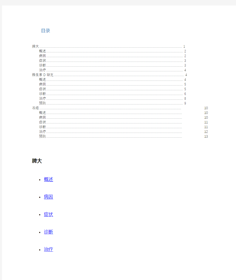 普内科常见疾病