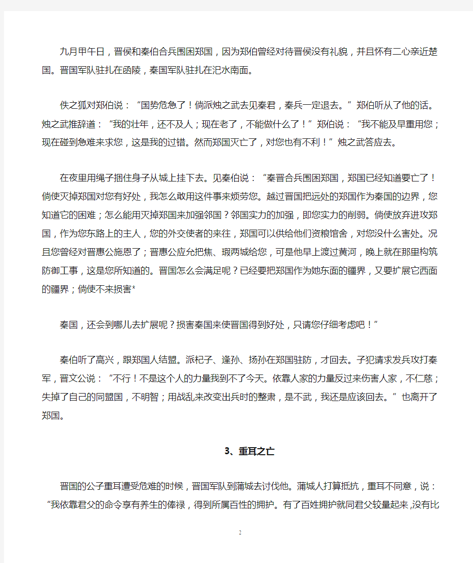 文言文选读答案.doc