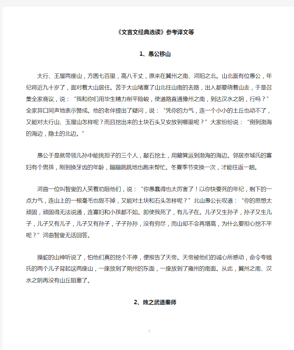 文言文选读答案.doc