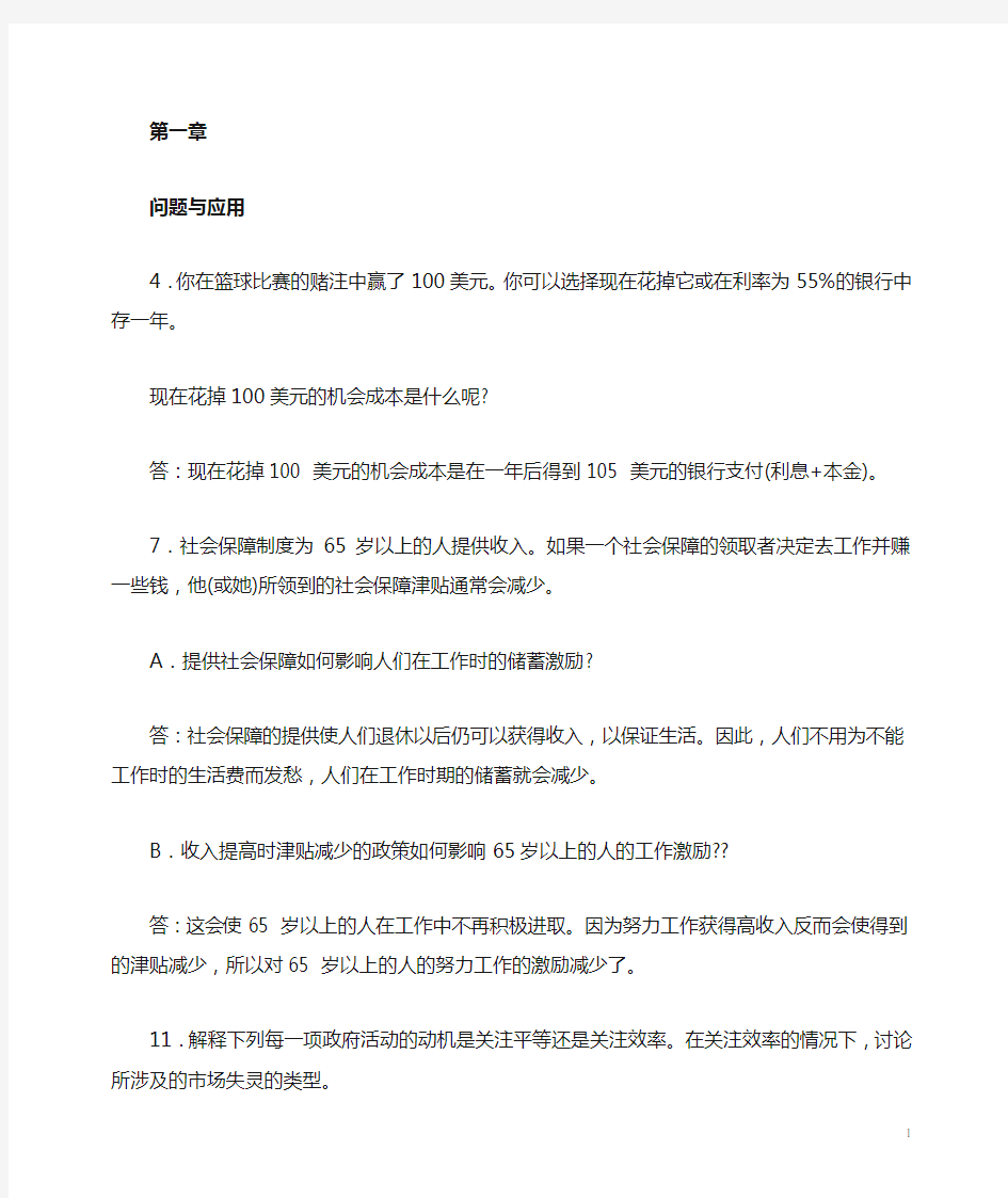 曼昆_微观经济学_原理_第五版_课后习题答案(修改)