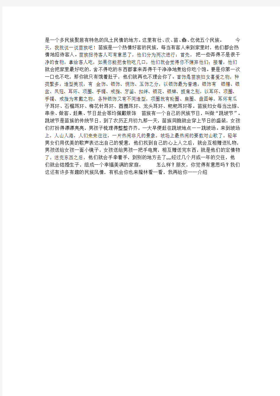 苗族风俗作文400字