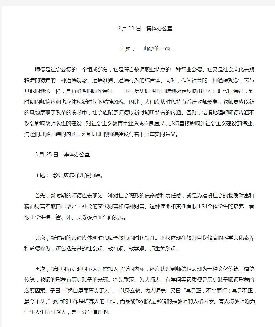 师德的内涵与师德建设