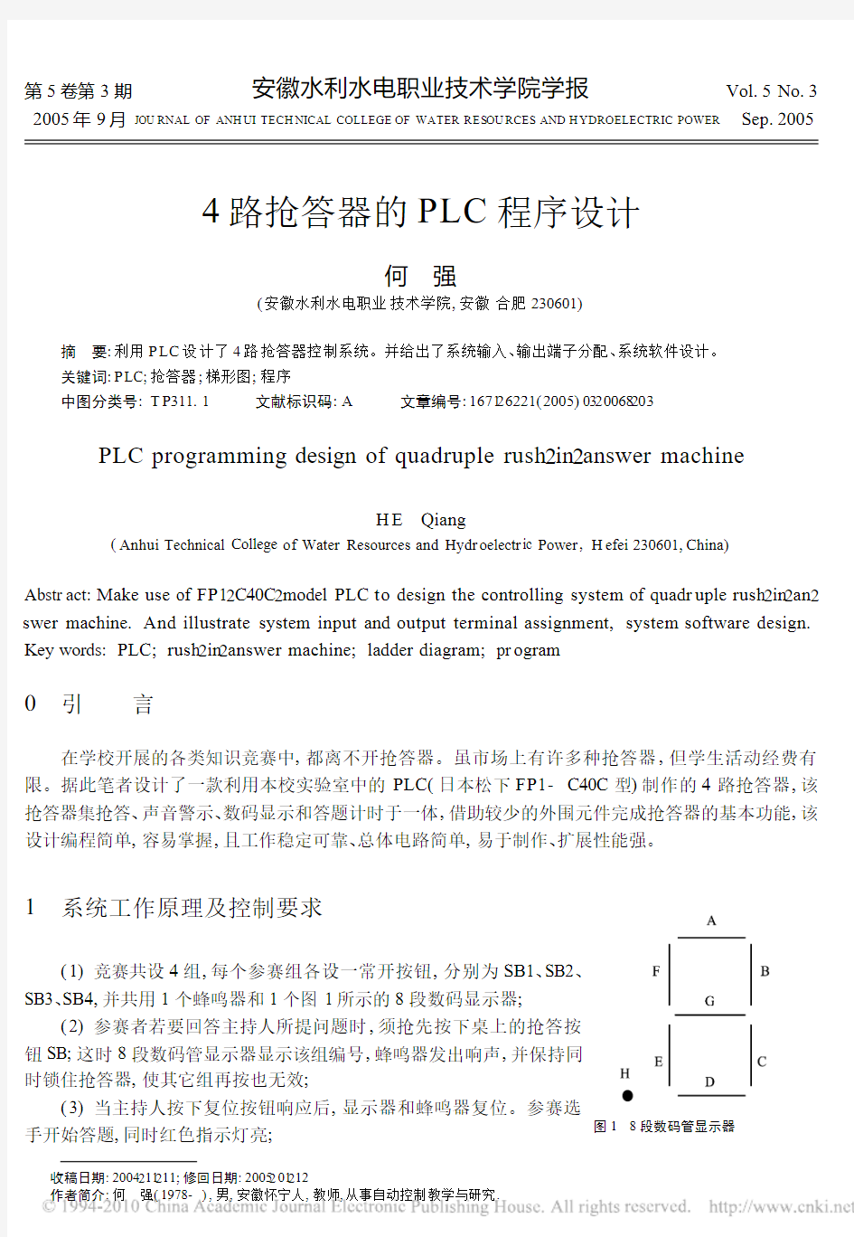 4路抢答器的PLC程序设计