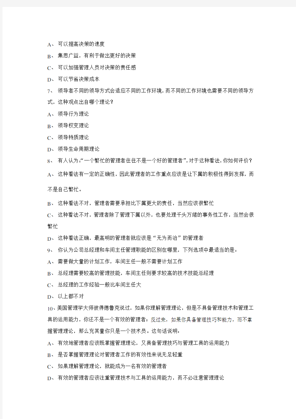 罗宾斯管理学考研真题