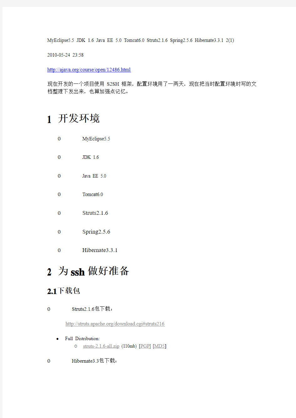 Spring2.5+Struts2+Hibernate+Oracle整合示例(精简)