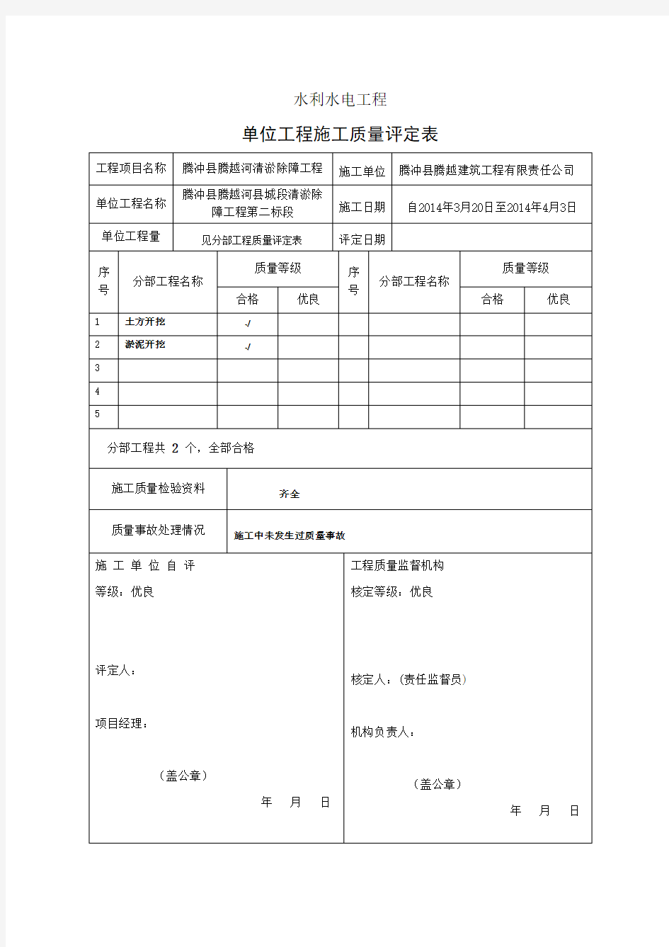 分部工程评定表