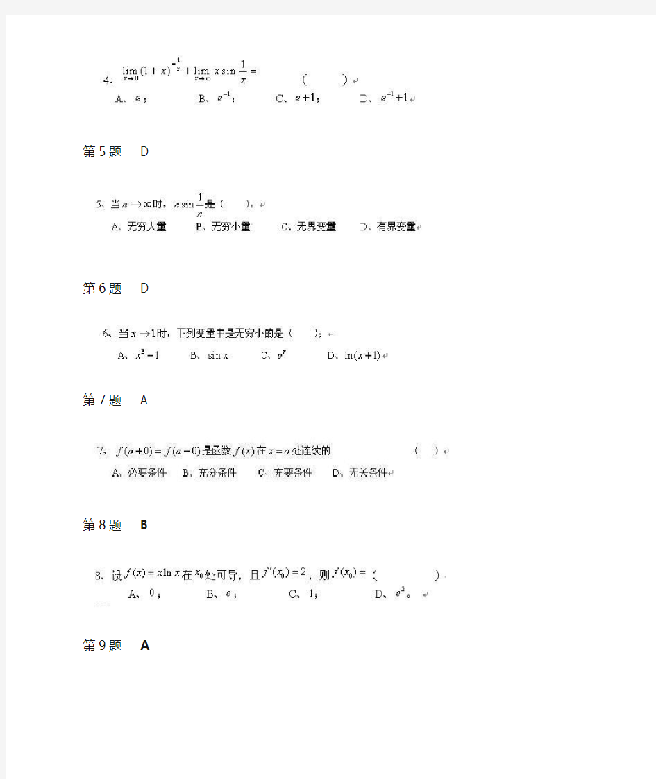 中国石油大学高等数学(一)第一次在线作业及答案
