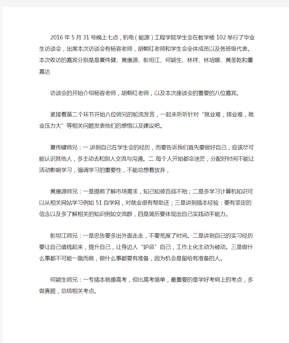 毕业生访谈会新闻稿(1)