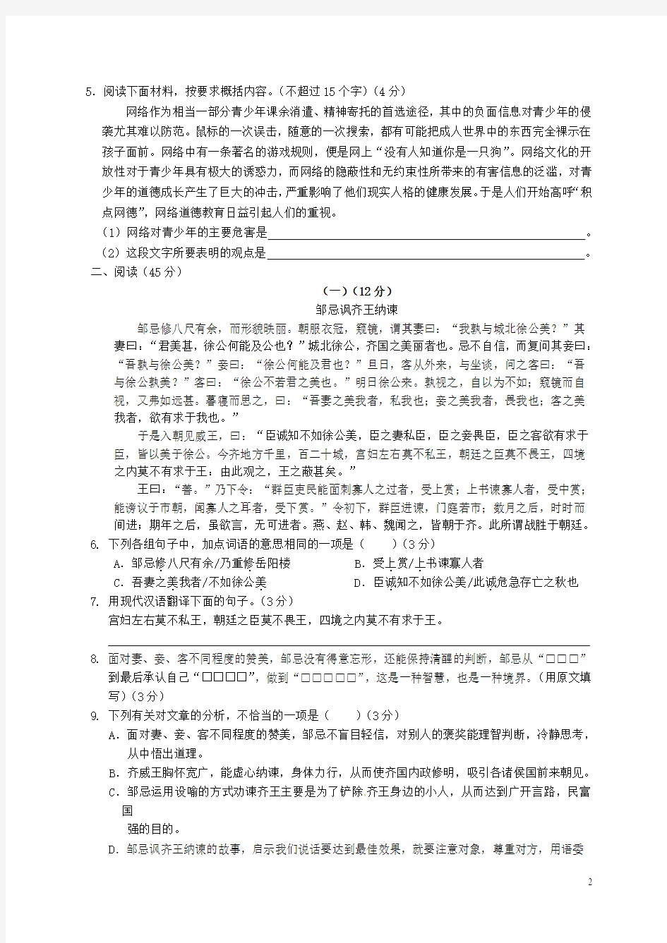 广东省2013年初中语文毕业生学业考试预测试题(一) 新人教版