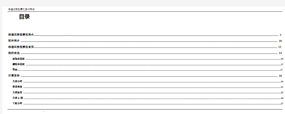 海通证券股票机操作手册20110426