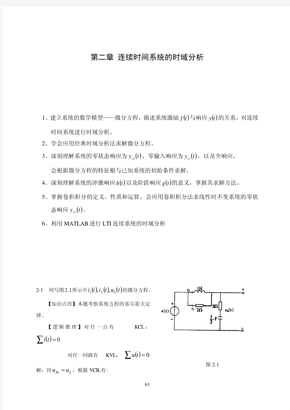 信号与系统第二章习题答案