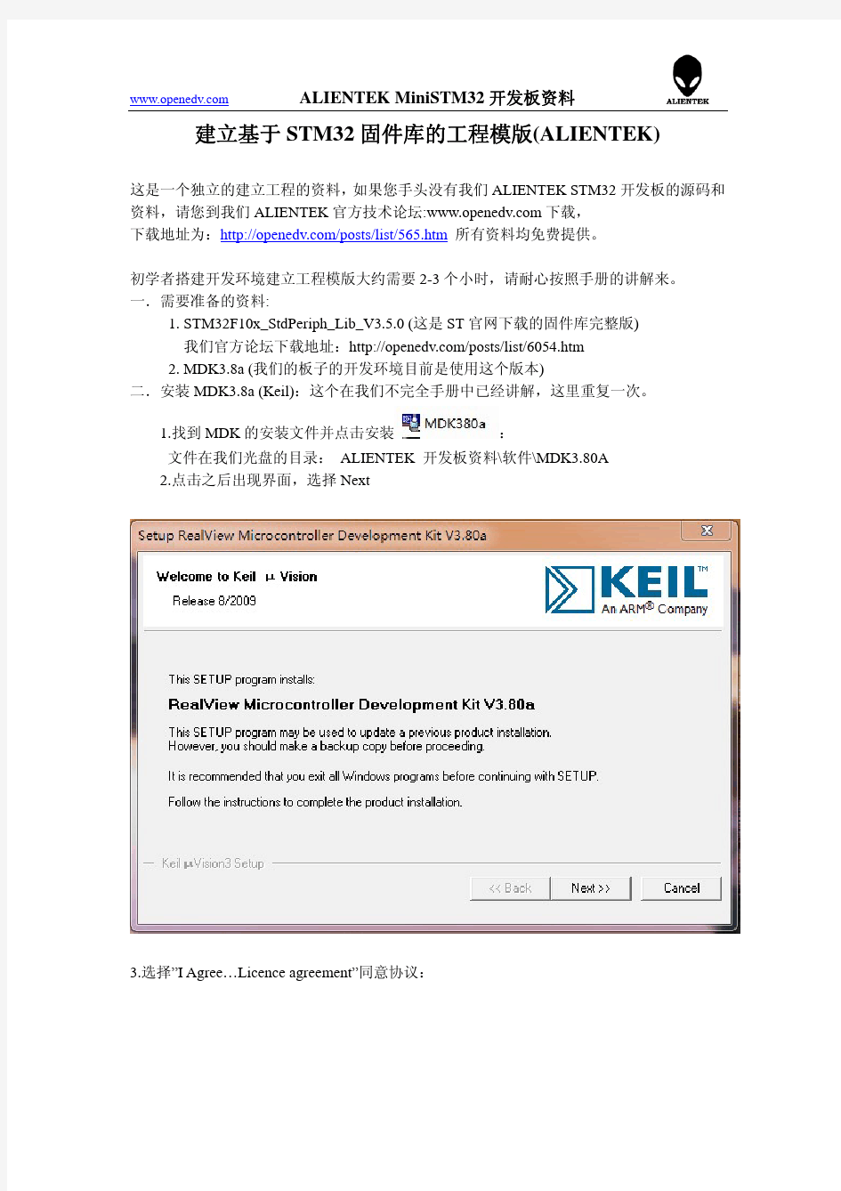 基于STM32固件库V3.5建立keil工程详细步骤
