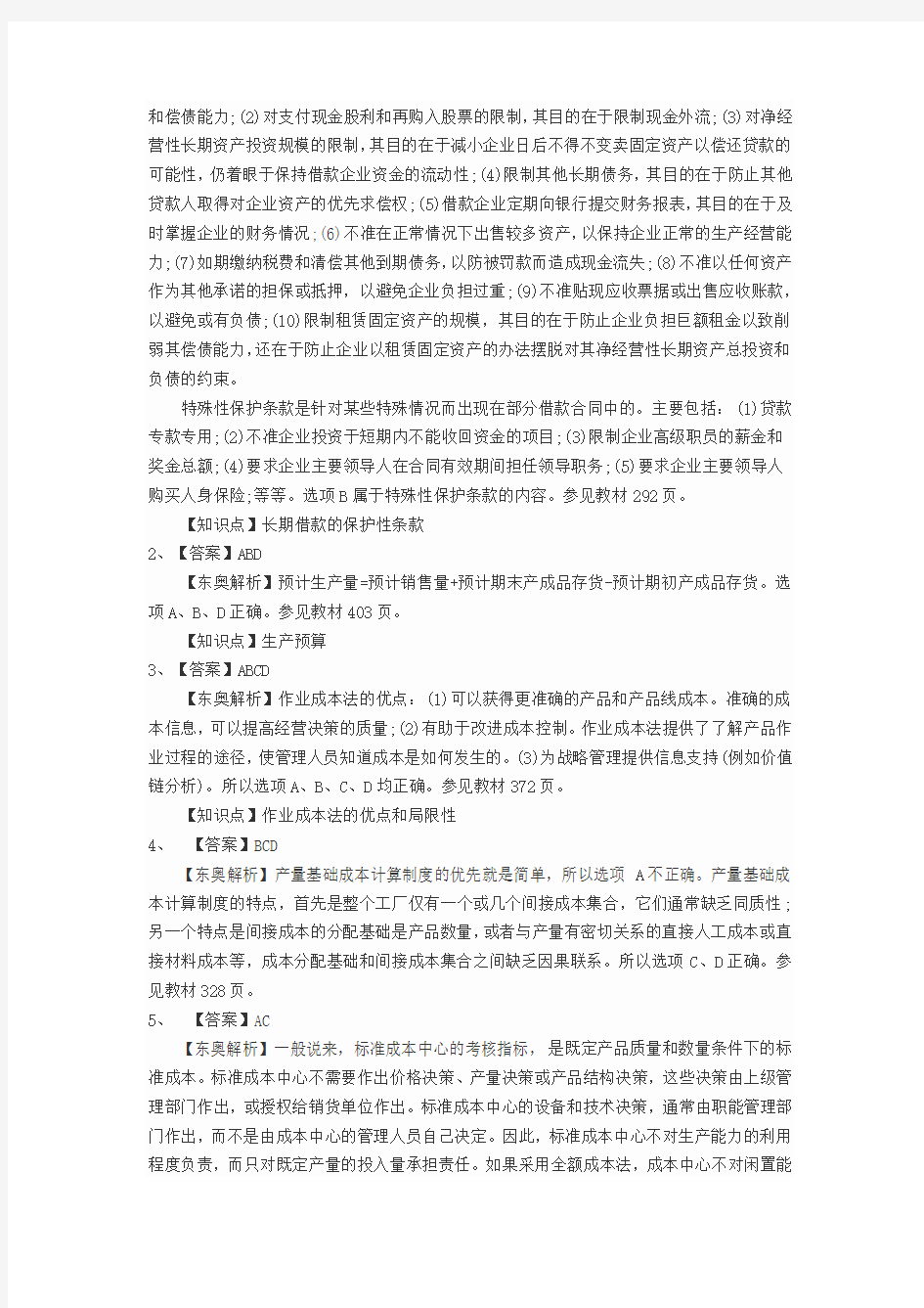 财务管理11-15答案