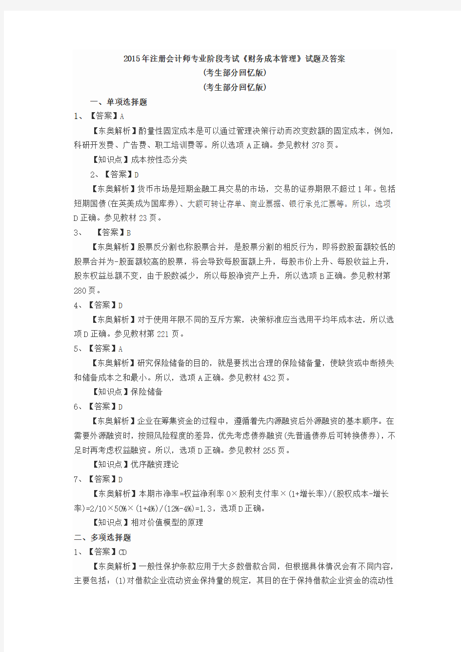 财务管理11-15答案