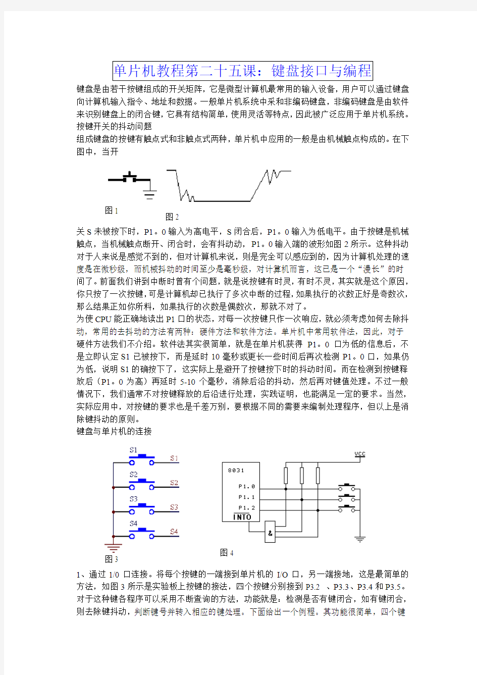 4x4矩形键盘接口与编程