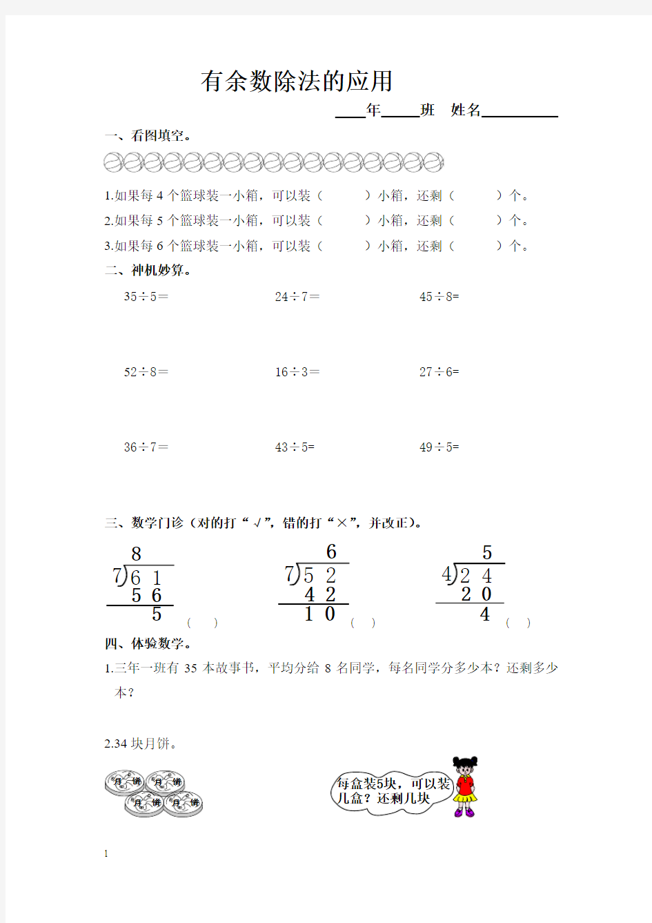 三年级上第4单元《有余数除法的应用》练习题(人教版)