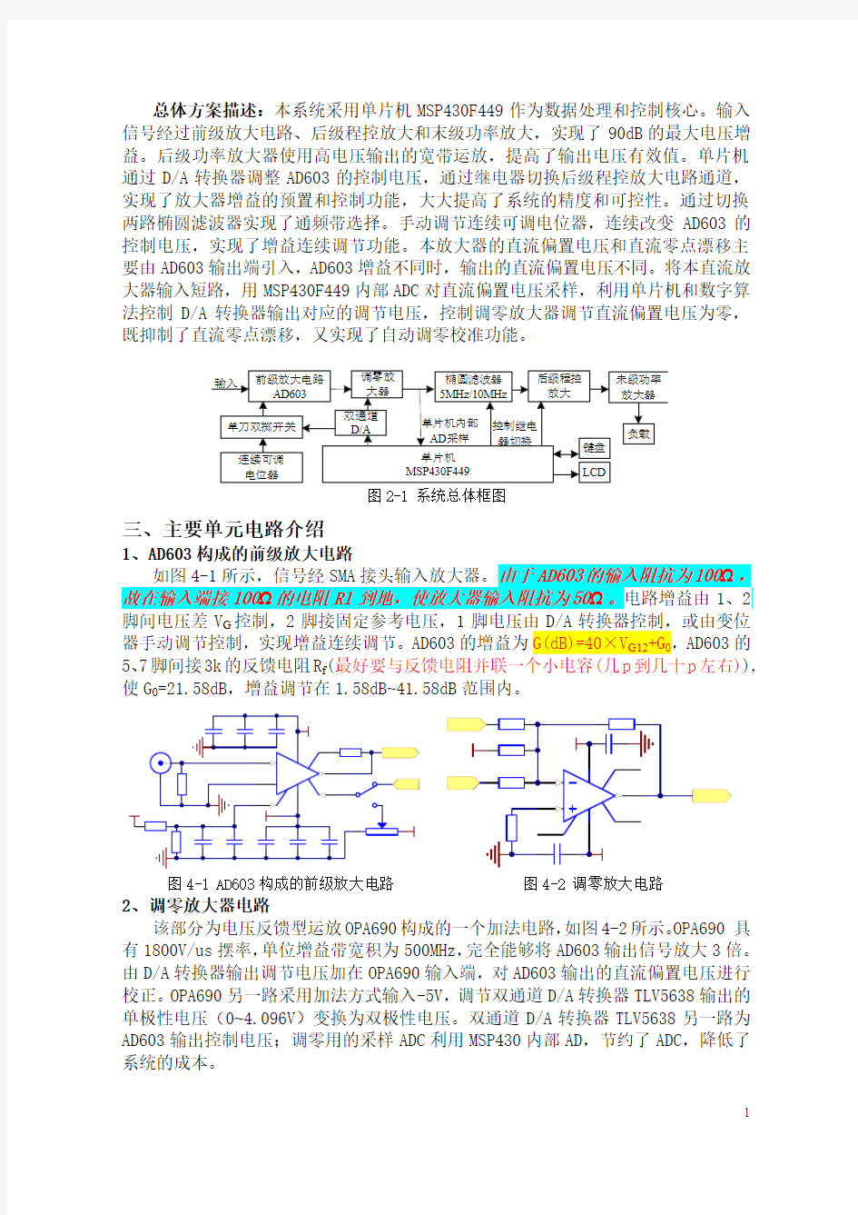 宽带直流放大器(廖艳闺).......电子制作