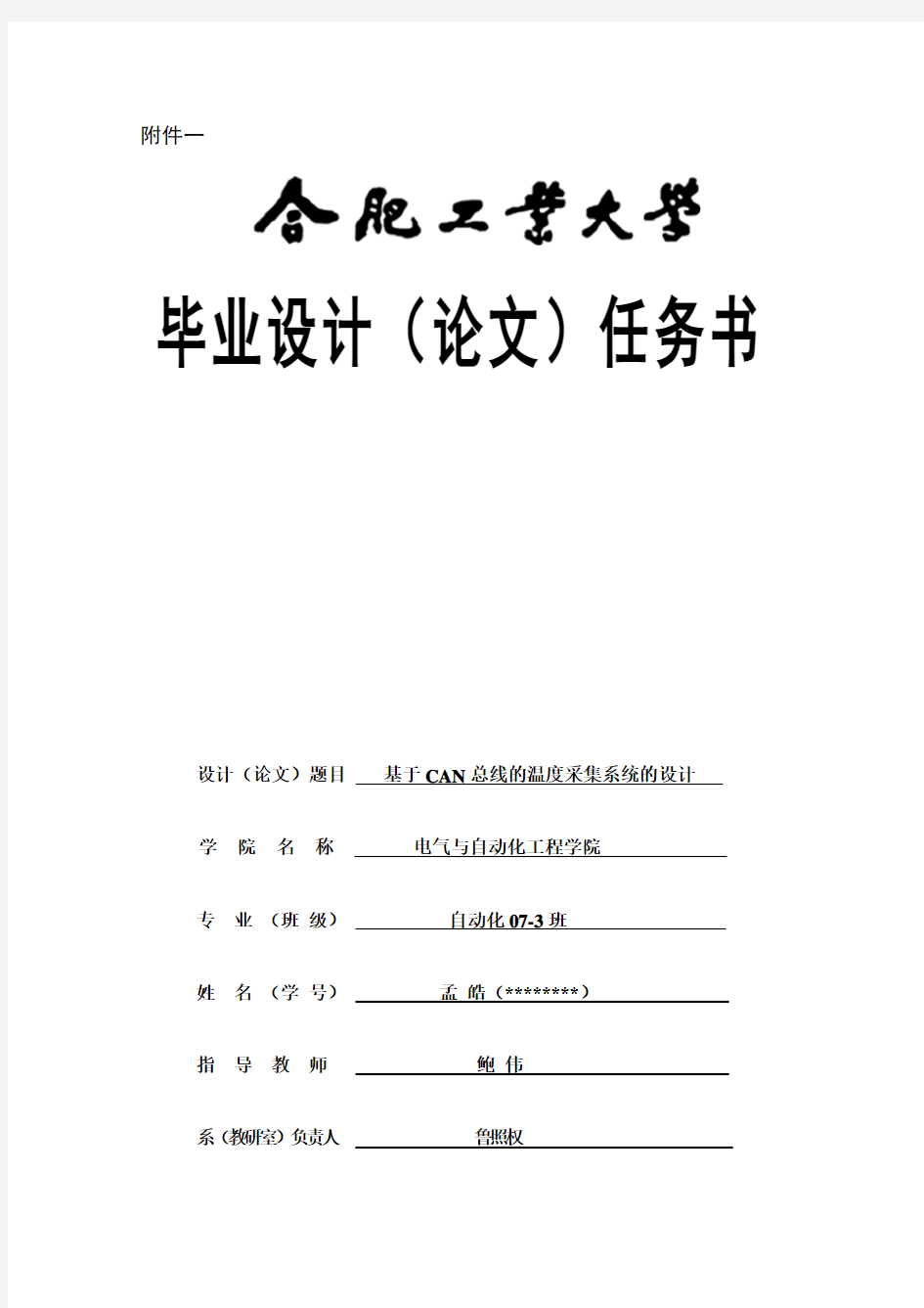 基于CAN总线的温度采集系统的设计