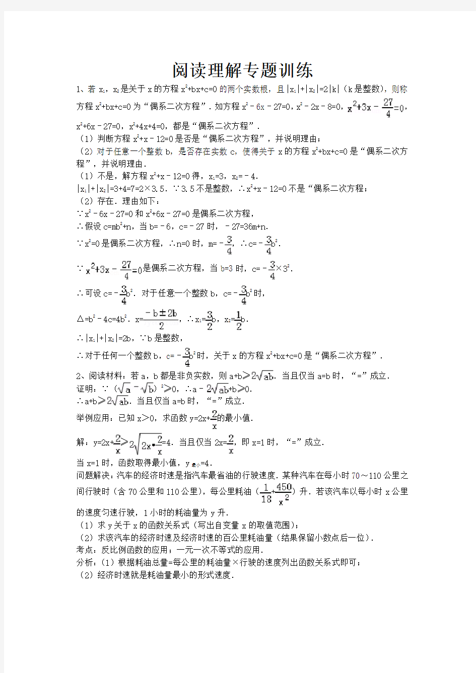 中考数学阅读理解专题训练