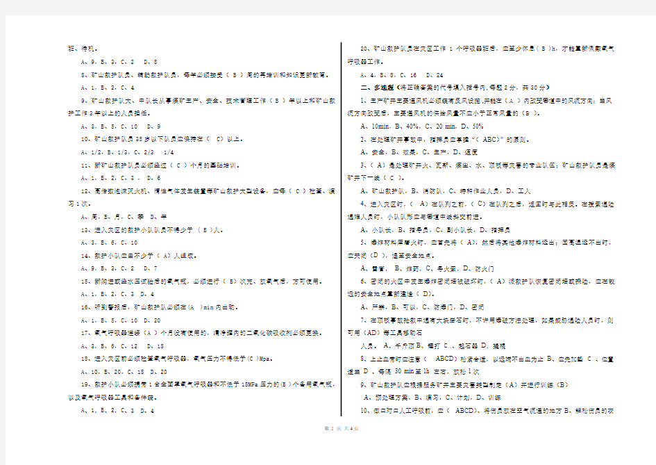 矿山救护作业试卷