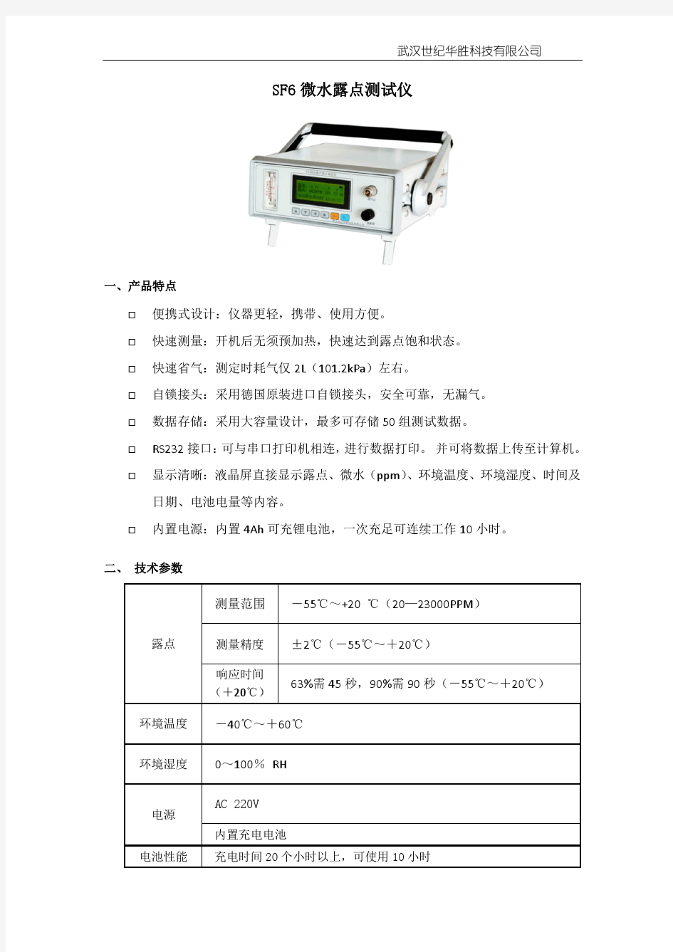 SF6微水露点测试仪