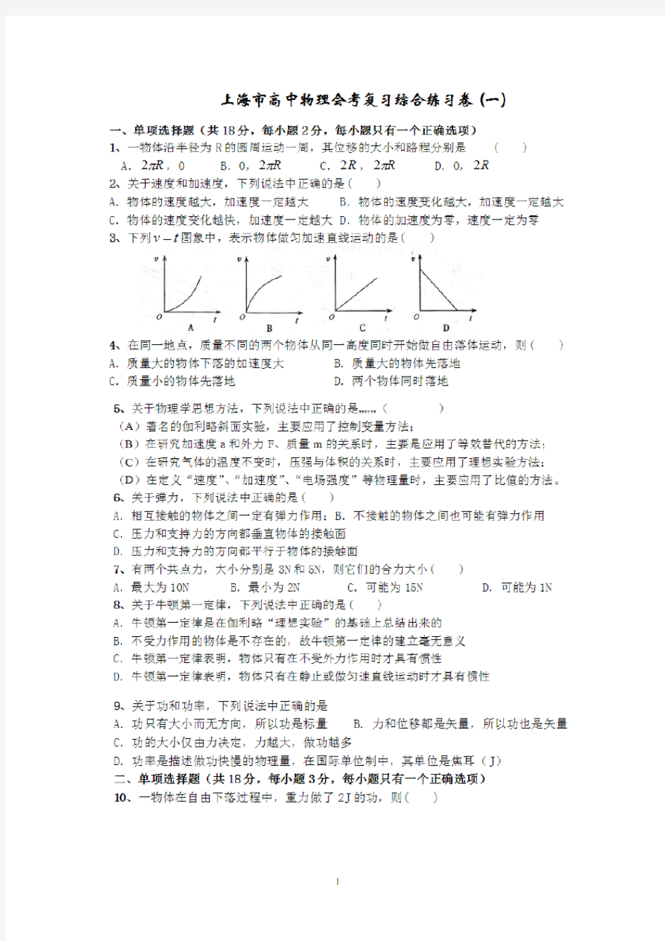 上海高中物理会考试卷(五套)