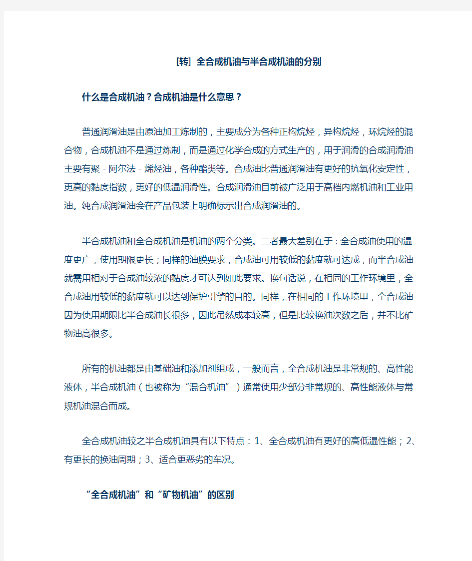 全合成机油与半合成机油的分别