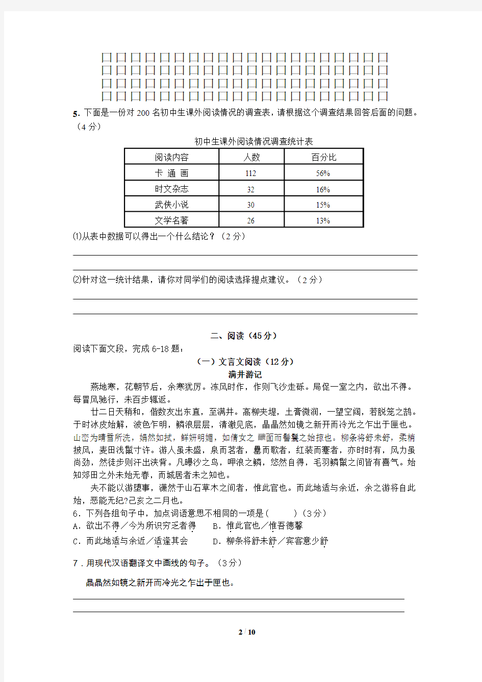 广东省2013年中考模拟语文试卷