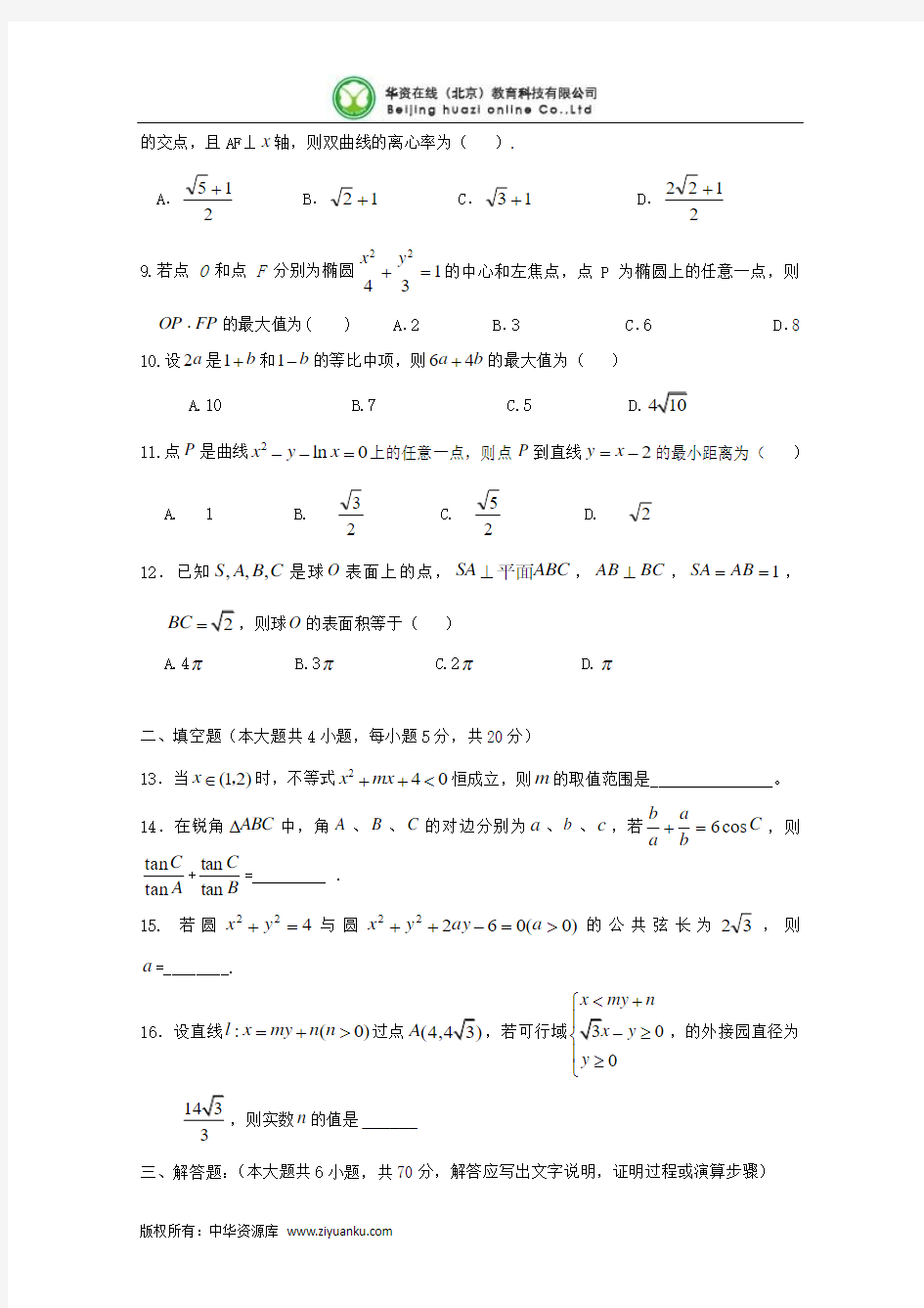 辽宁省沈阳铁路实验中学2012届高三上学期第三次月考试题(数学理)