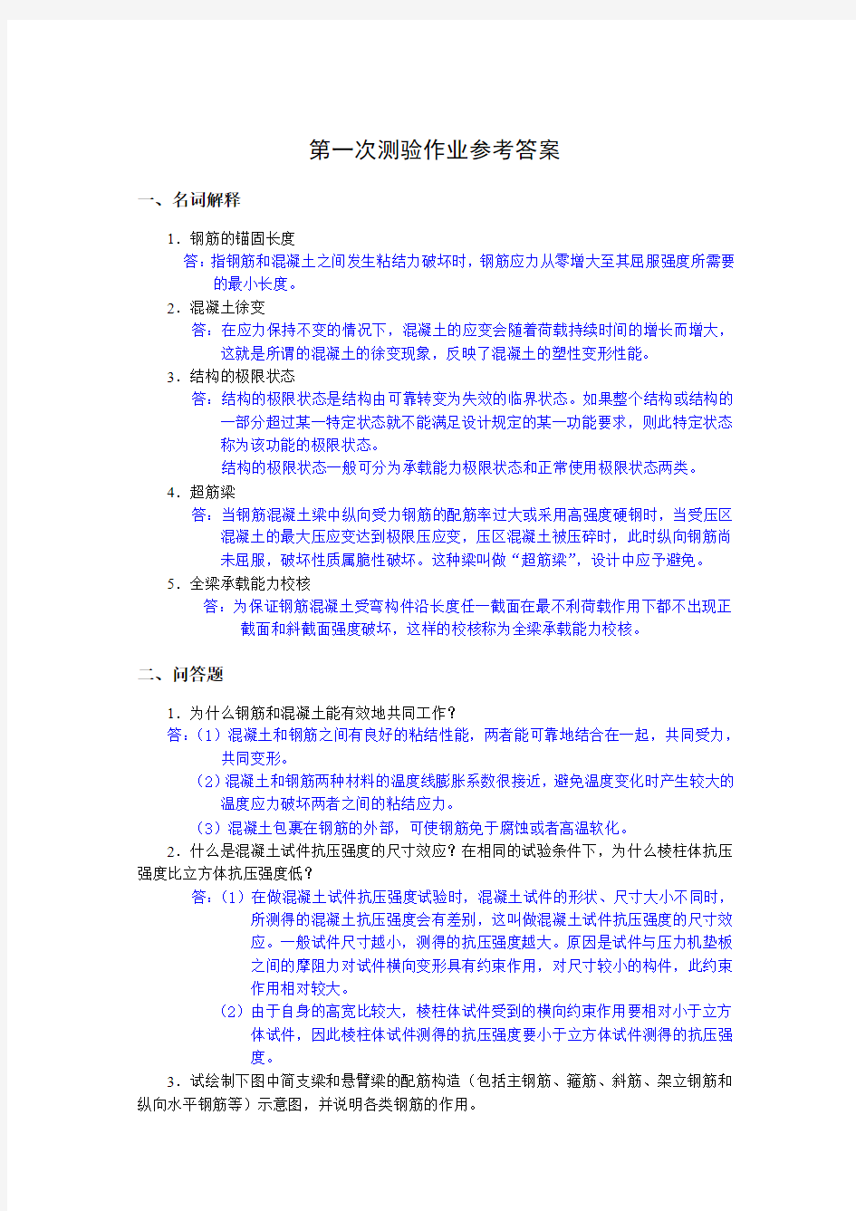 第一次测验作业参考答案