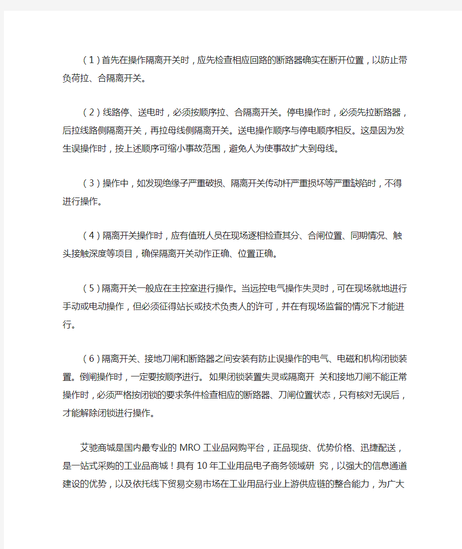 隔离开关操作顺序的正确步骤