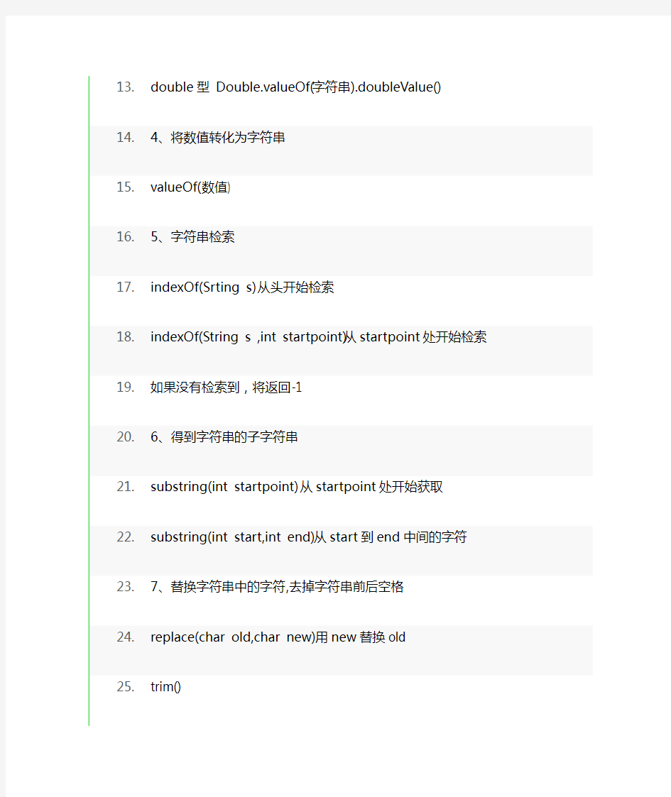 java方法运用大全,绝对牛逼